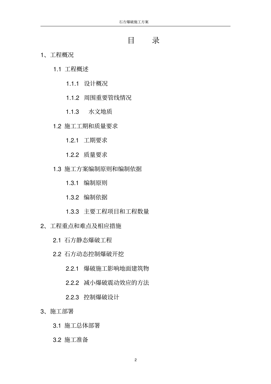 石方爆破施工方案_第2页