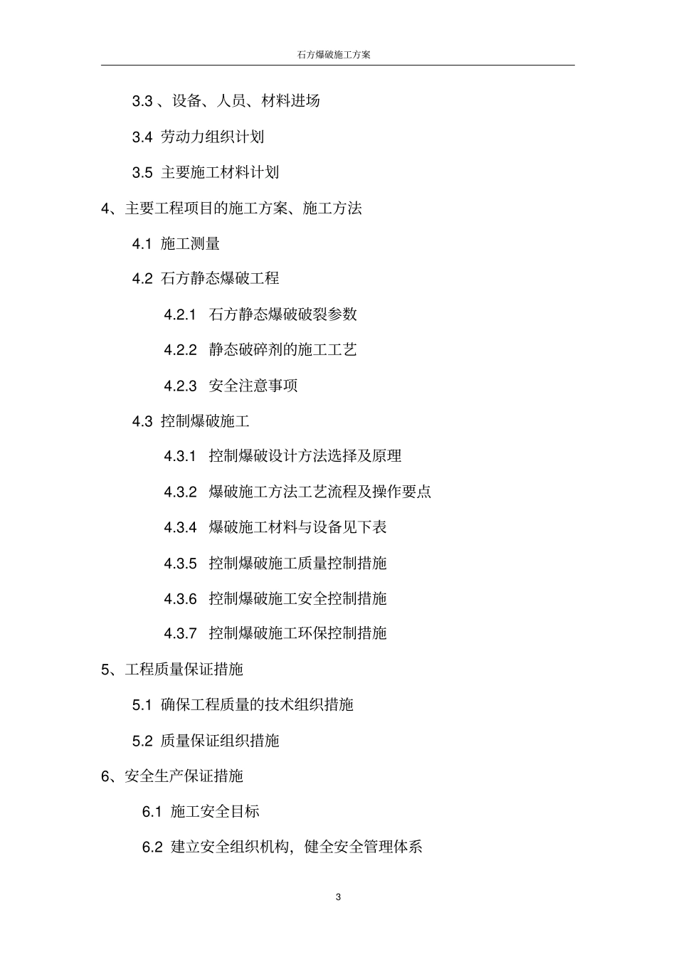 石方爆破施工方案_第3页