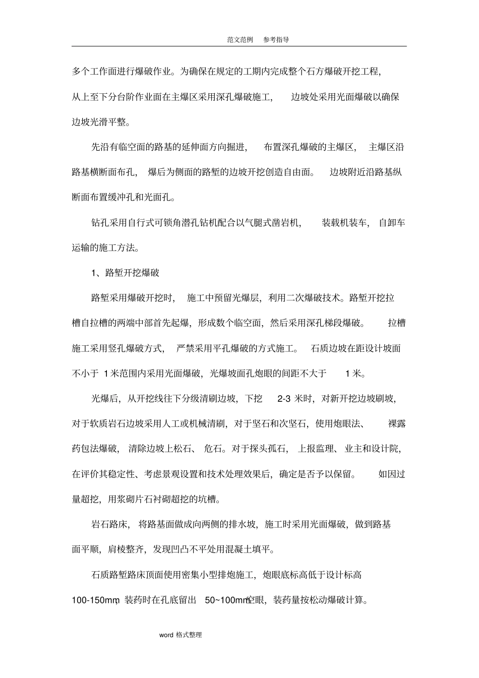 石方路基开挖工程施工设计方案_第2页