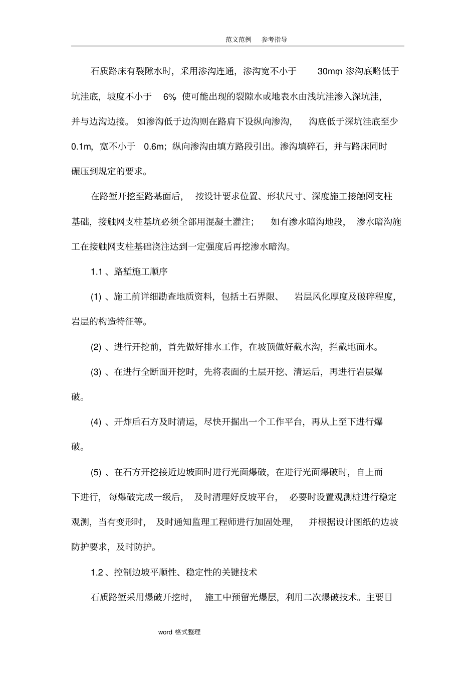 石方路基开挖工程施工设计方案_第3页