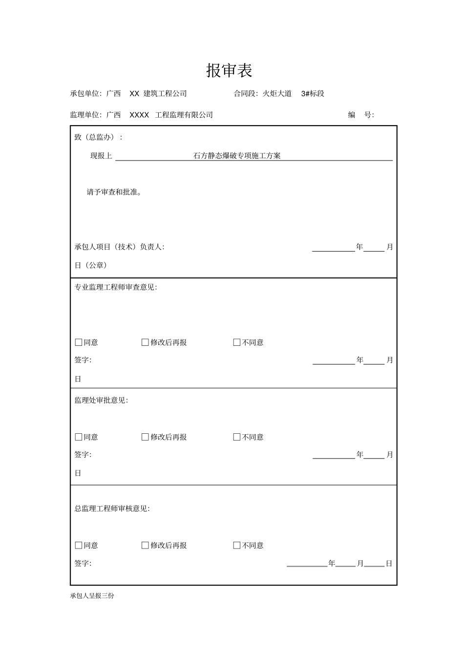 石方静态爆破专项施工方案_第1页