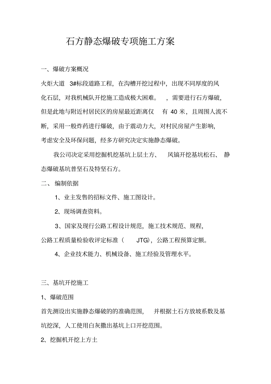 石方静态爆破专项施工方案_第3页