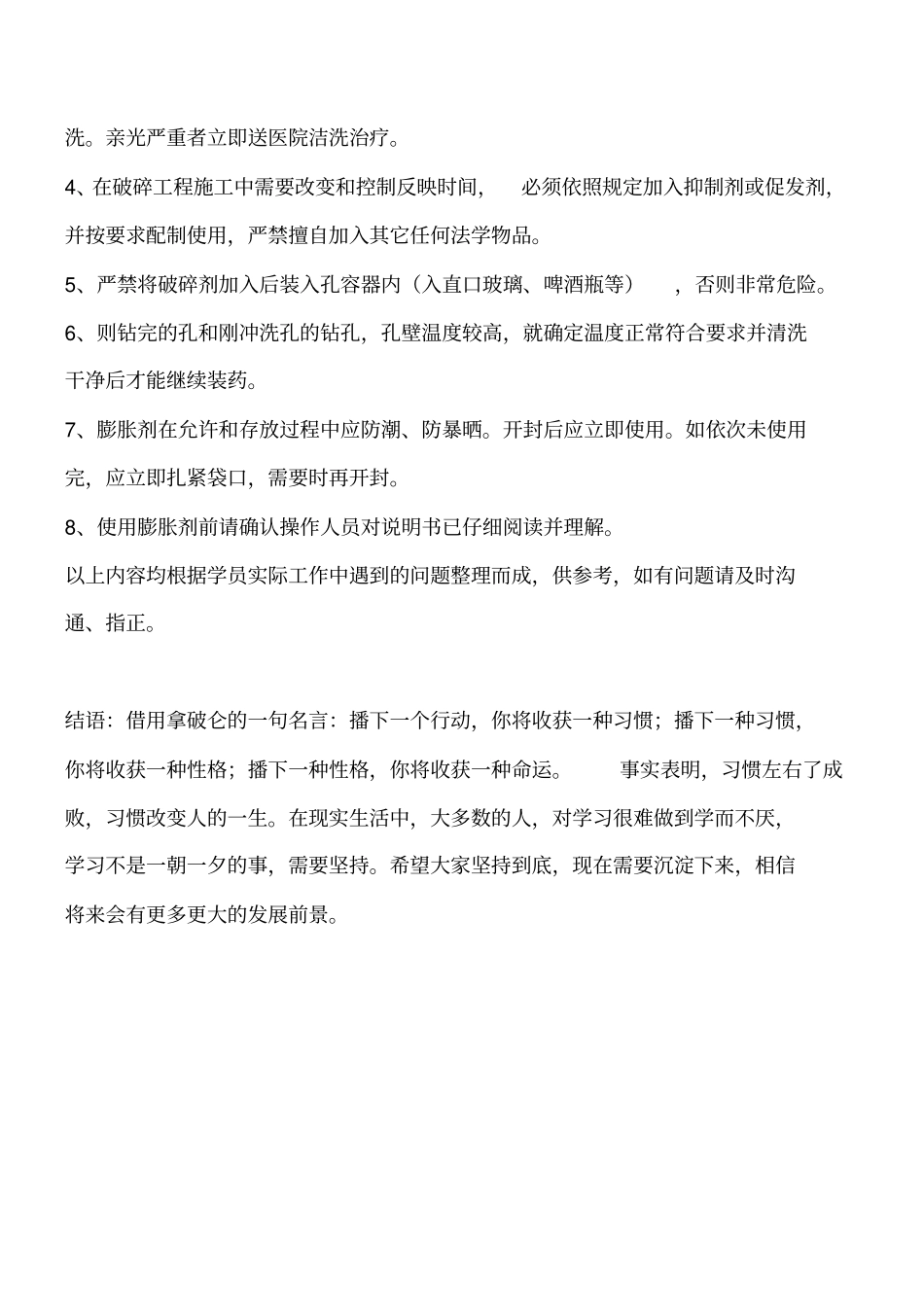 石方静态爆破安全措施和注意事项工程类精品文档_第2页