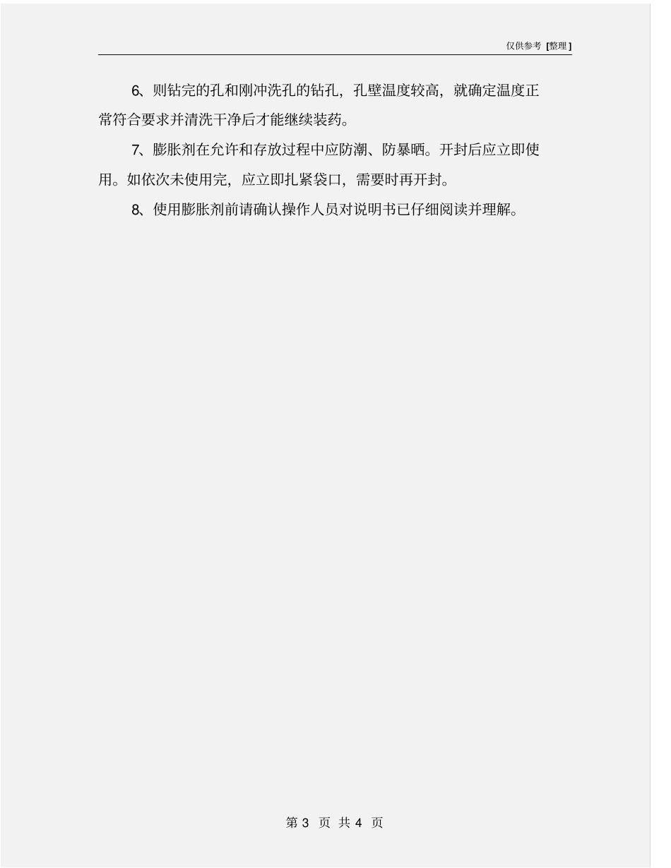 石方静态爆破安全措施和注意事项_第3页