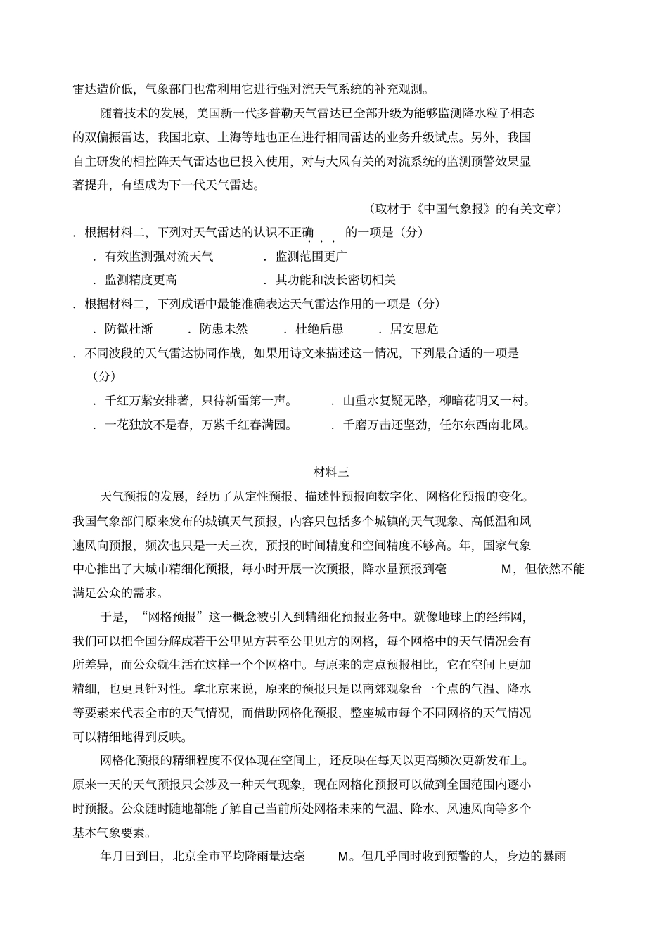 石景山区2018学年第一学期高三期末试卷_第3页