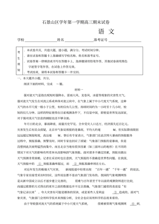 石景山区2018学年第一学期高三期末试卷