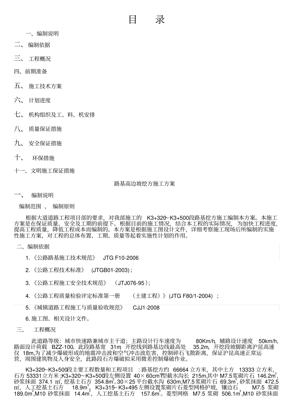 石方高边坡施工方案_第1页