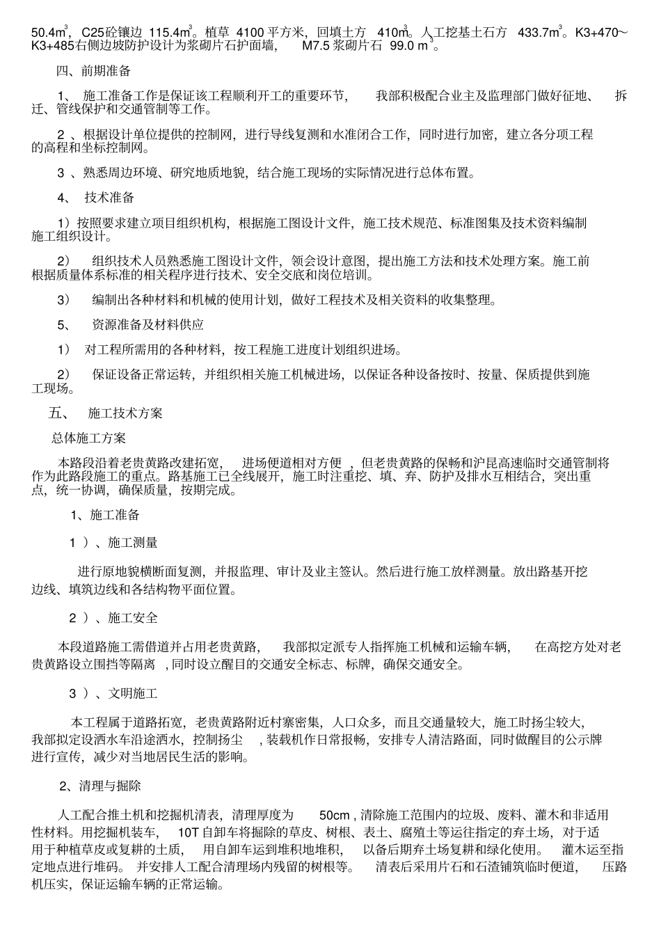 石方高边坡施工方案_第2页