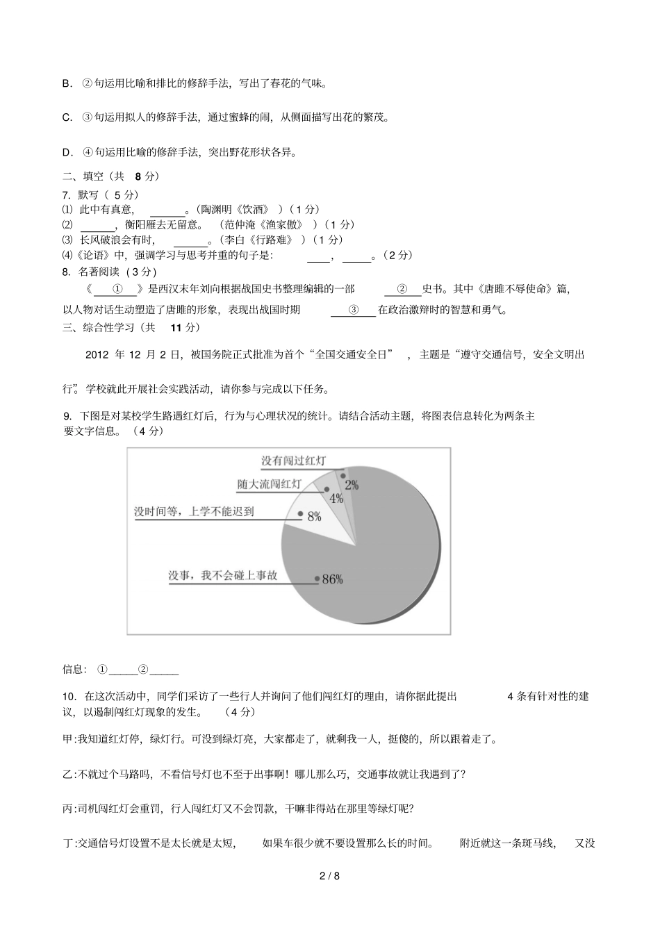 石景山期末试题及参考答案_第2页