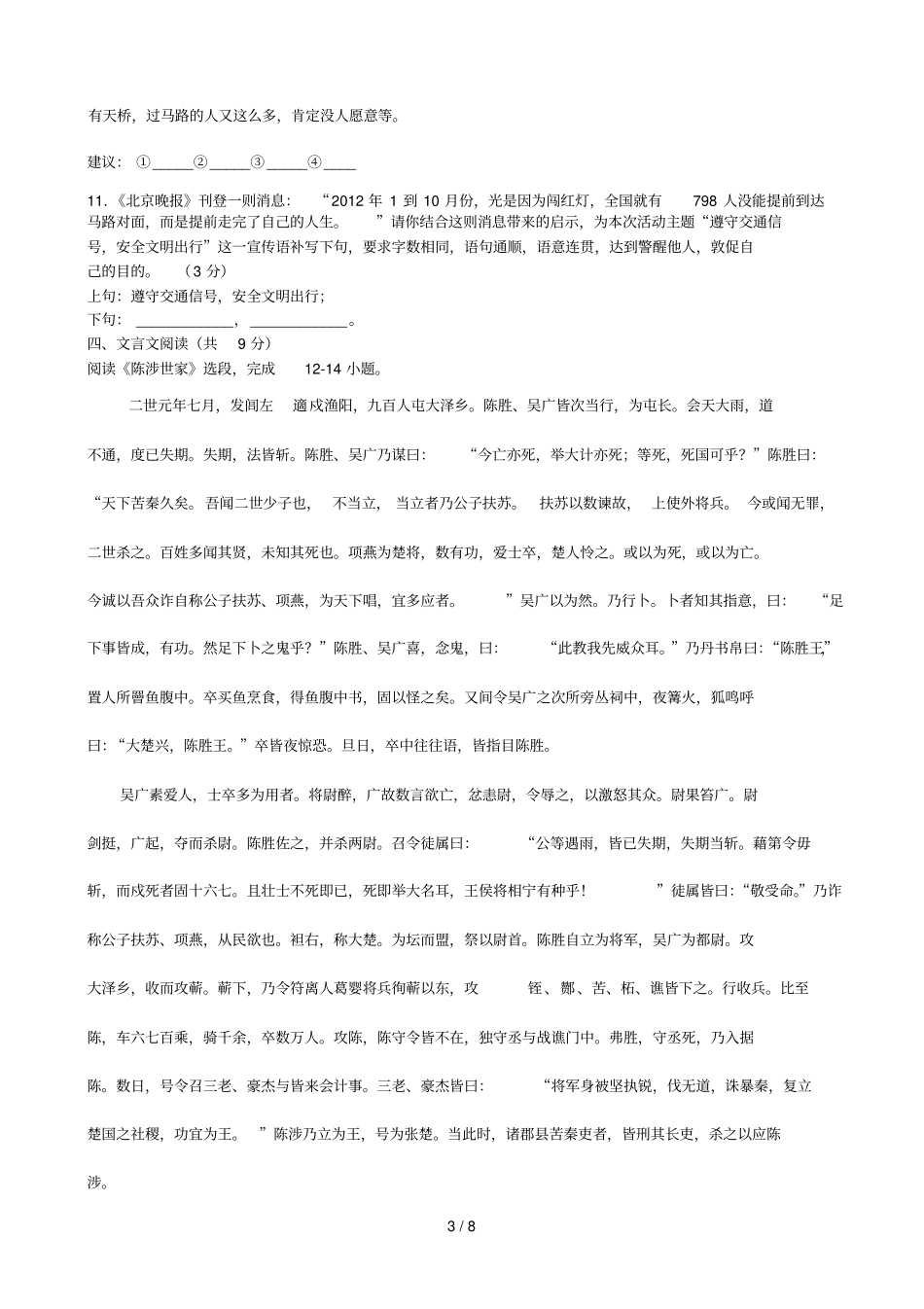 石景山期末试题及参考答案_第3页