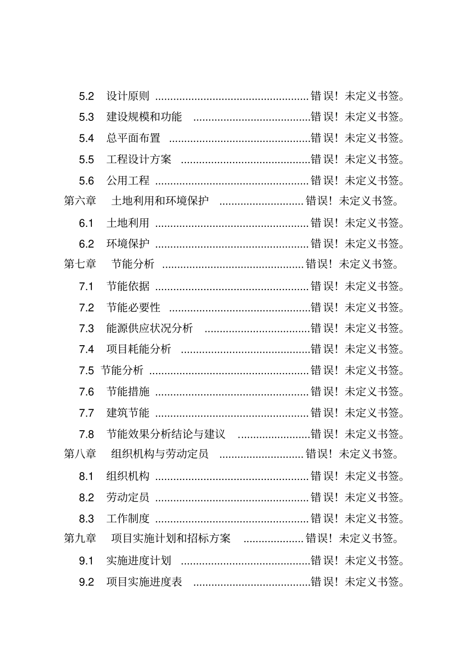 石木复合地板项目项目可行性研究报告_第2页