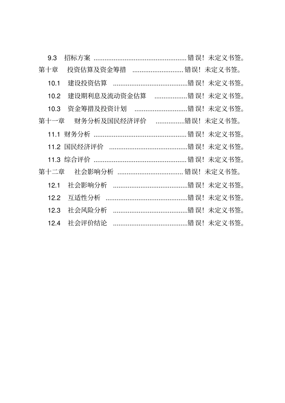 石木复合地板项目项目可行性研究报告_第3页
