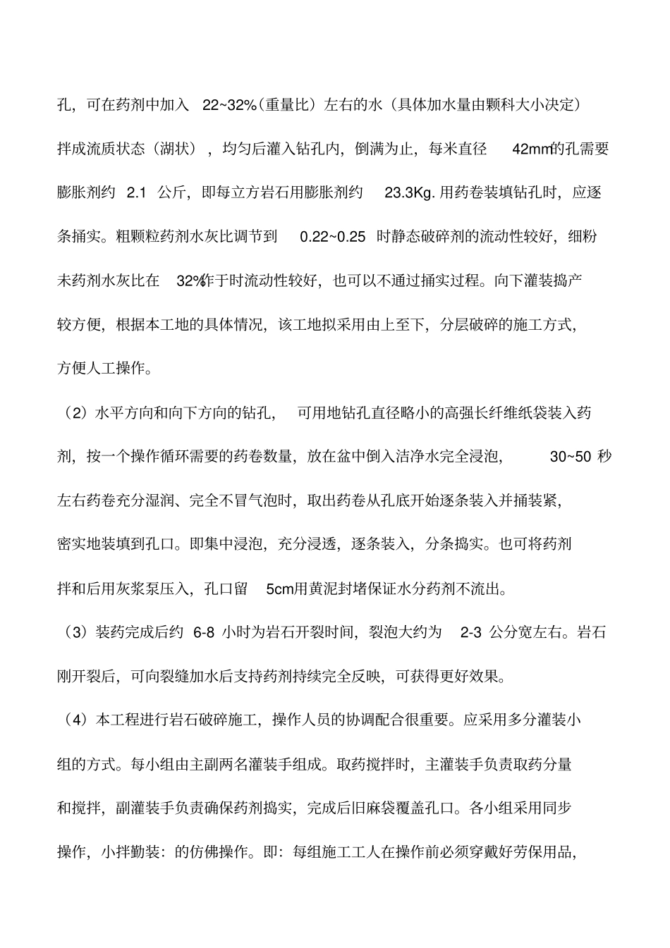 石方静态爆破施工技术方案_第2页