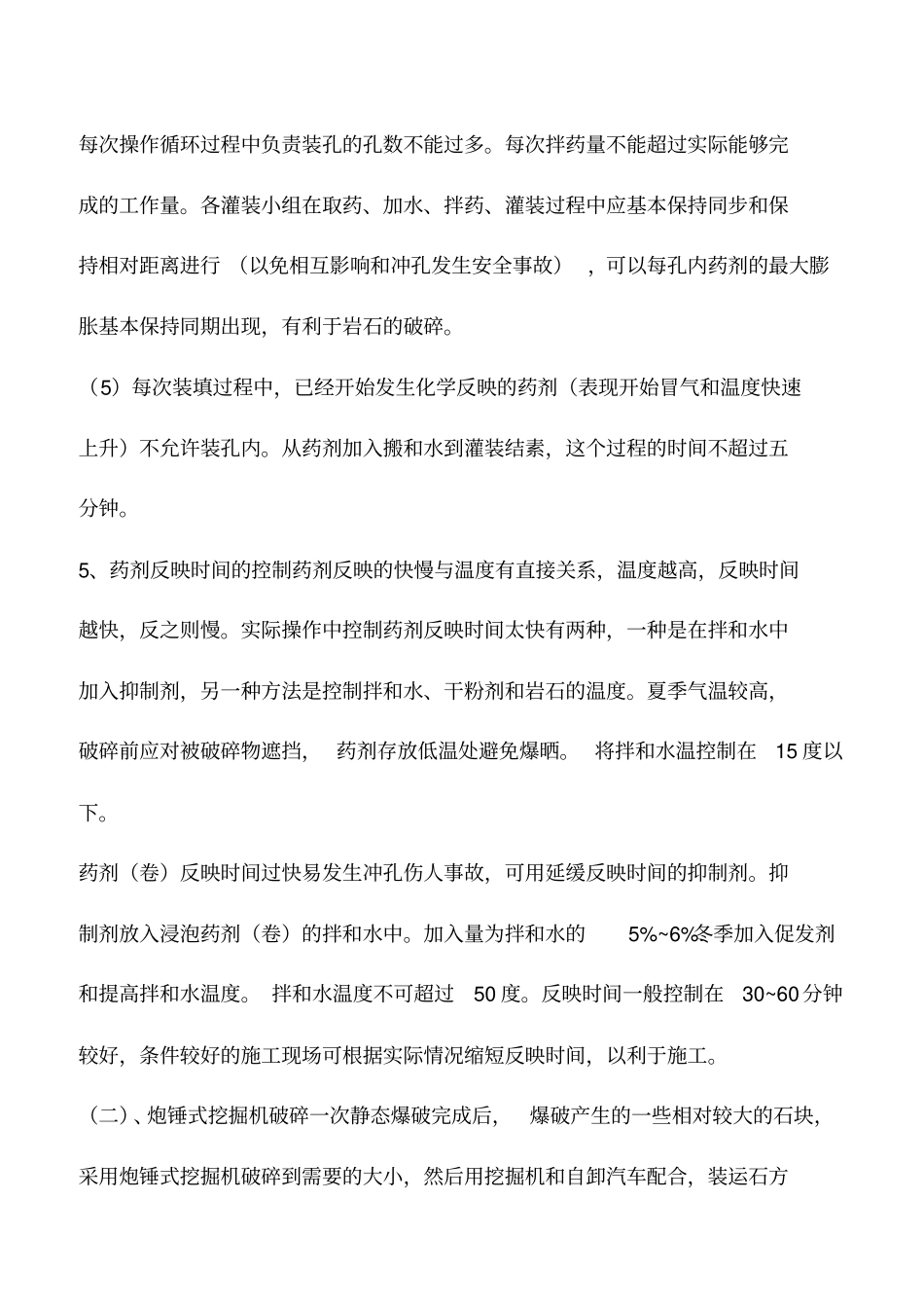 石方静态爆破施工技术方案_第3页