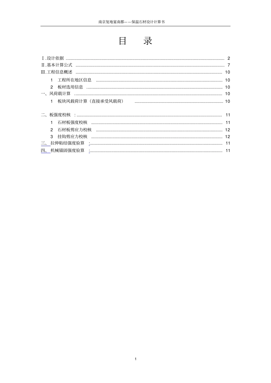石材保温一体板计算书重点讲义资料_第2页