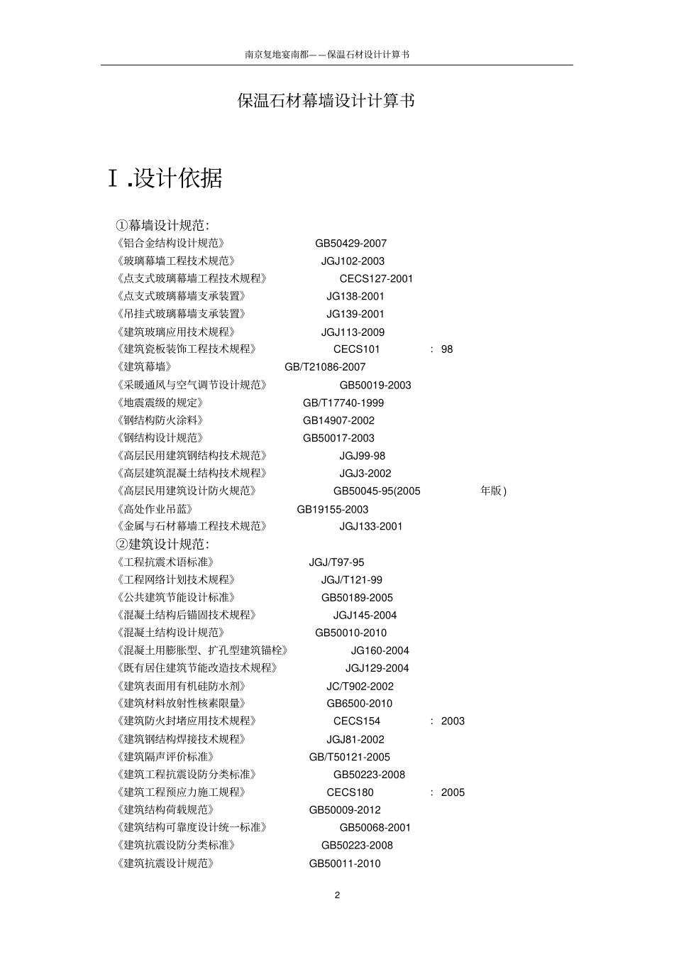 石材保温一体板计算书重点讲义资料_第3页