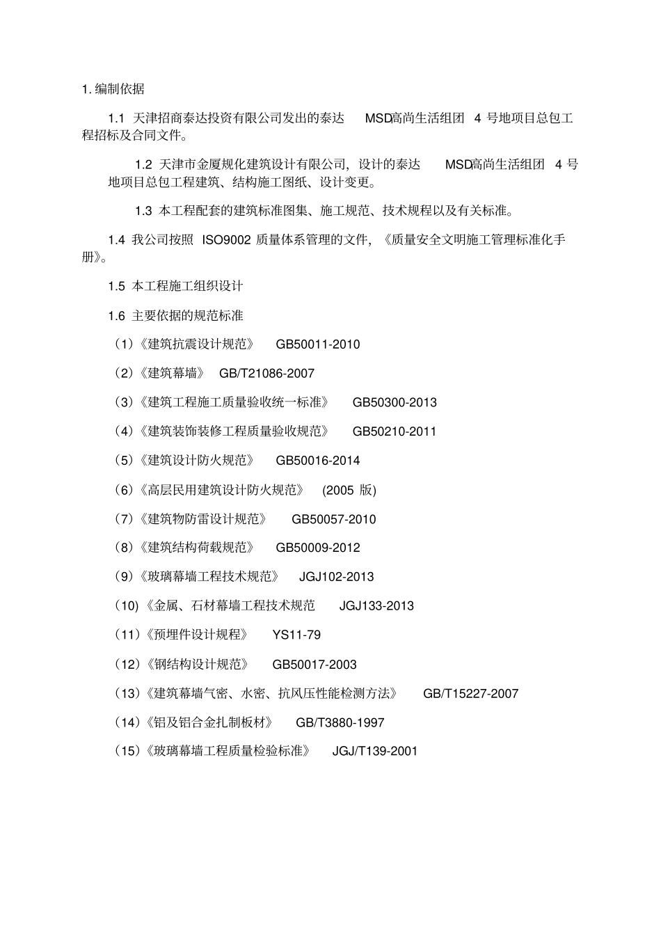 石材、铝板幕墙施工方案_第3页