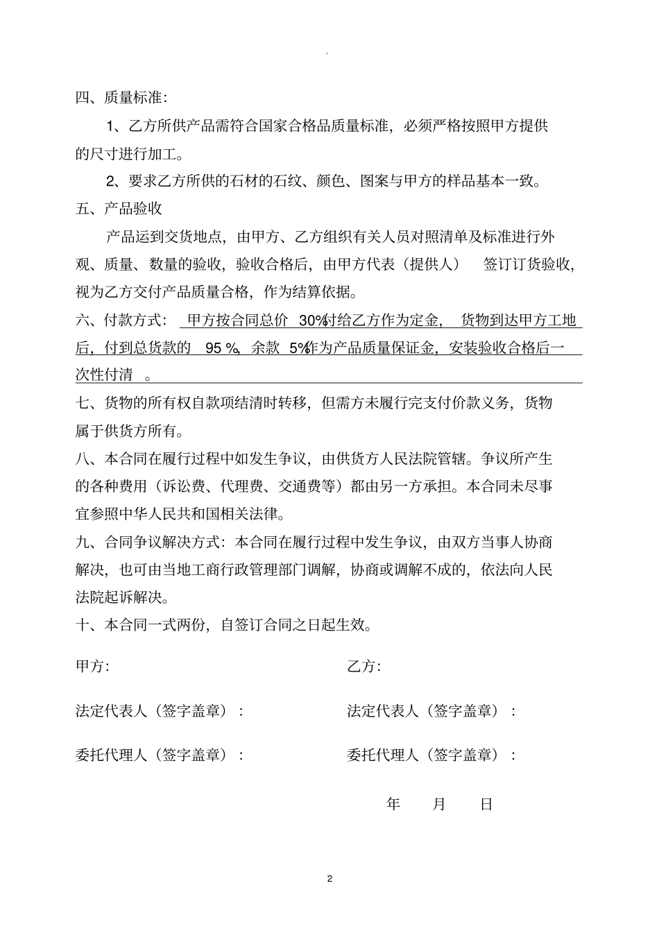 石材供货合同书_第2页