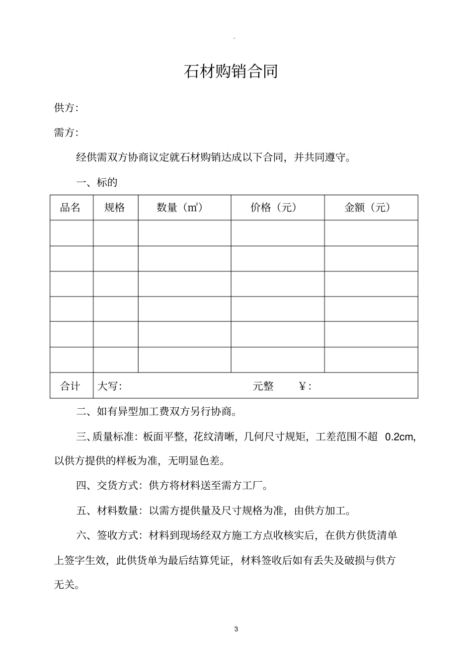 石材供货合同书_第3页