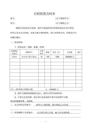 石材供货合同书