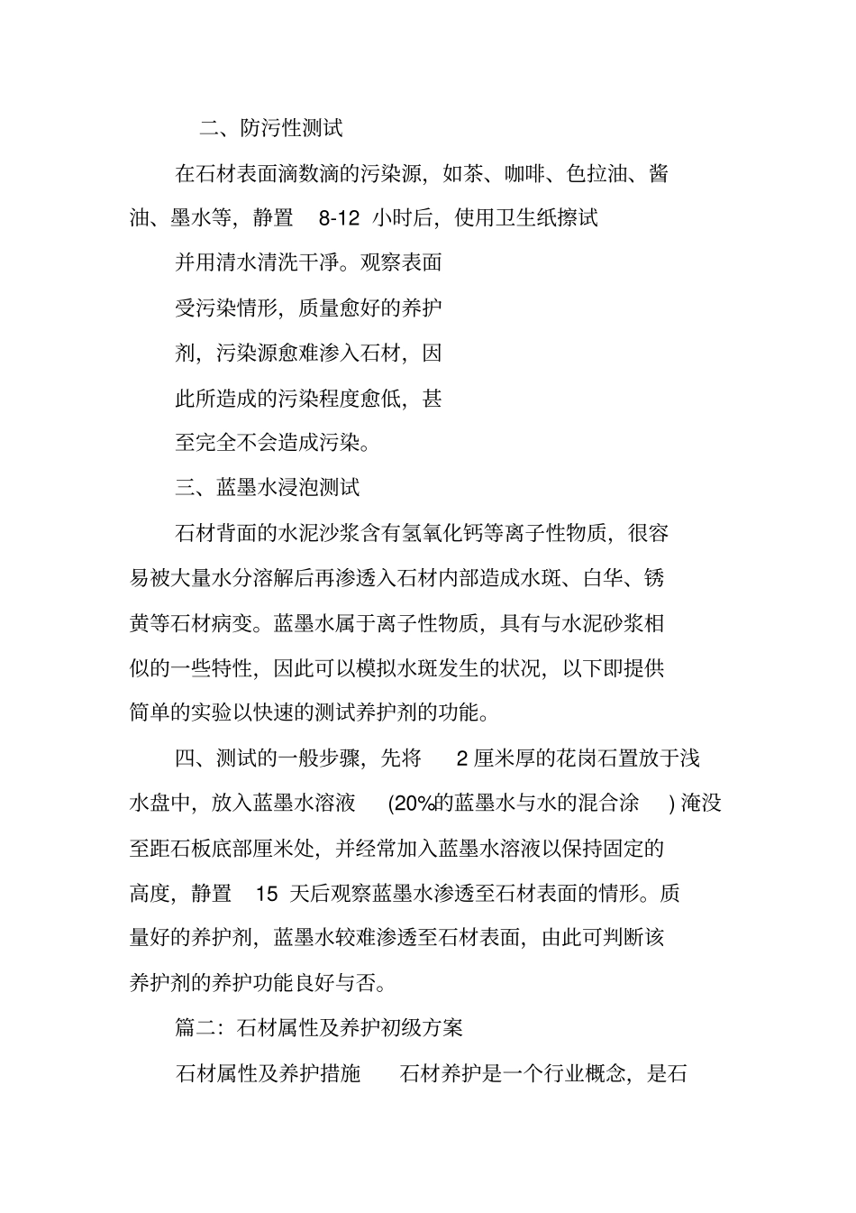 石材养护工作计划_第2页