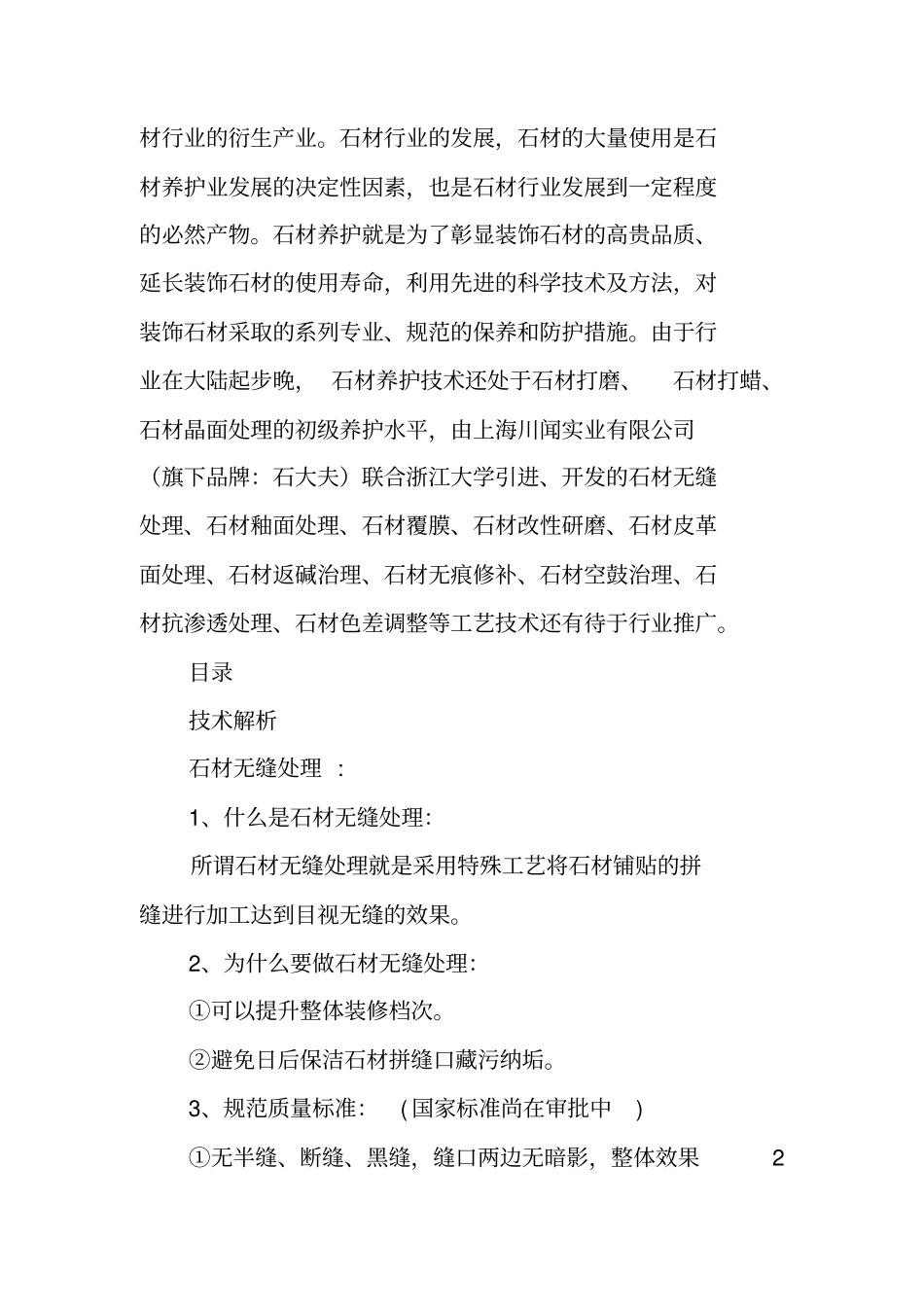 石材养护工作计划_第3页