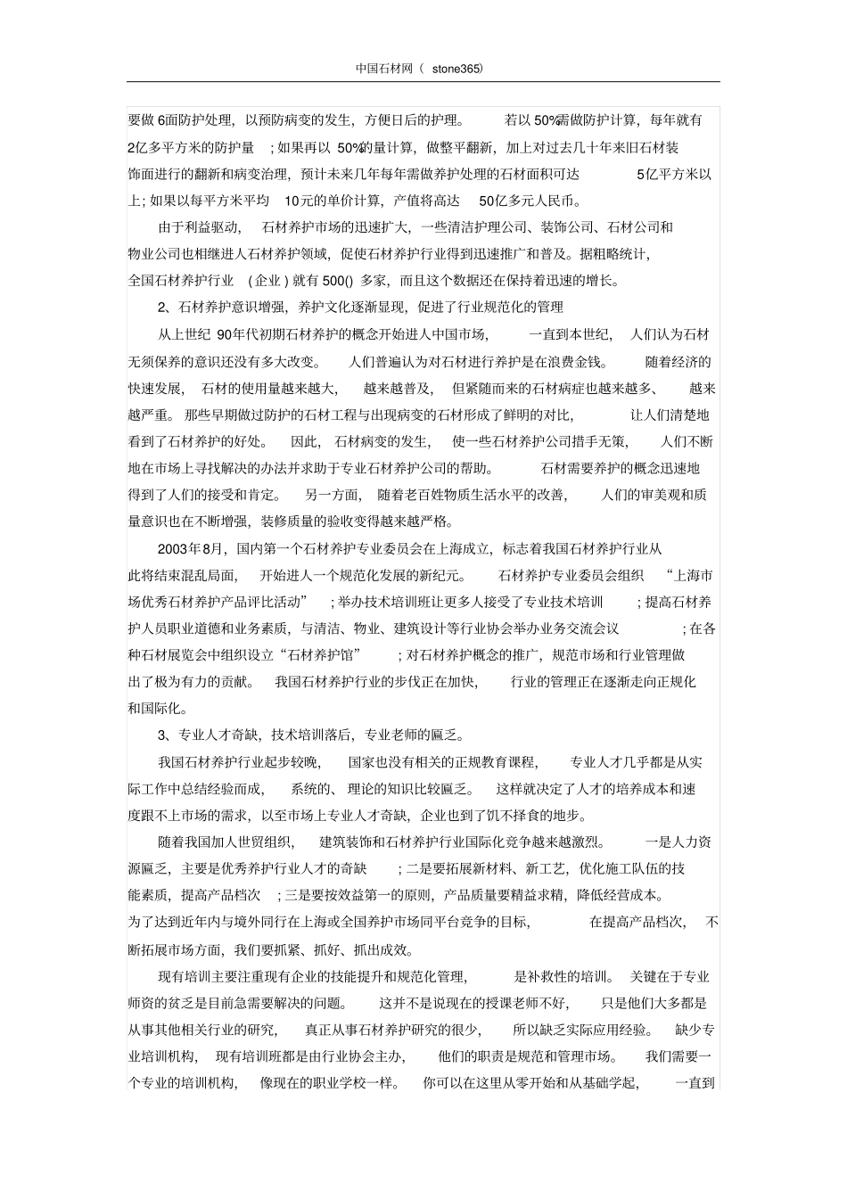 石材养护行业的现状以及未来发展_第2页