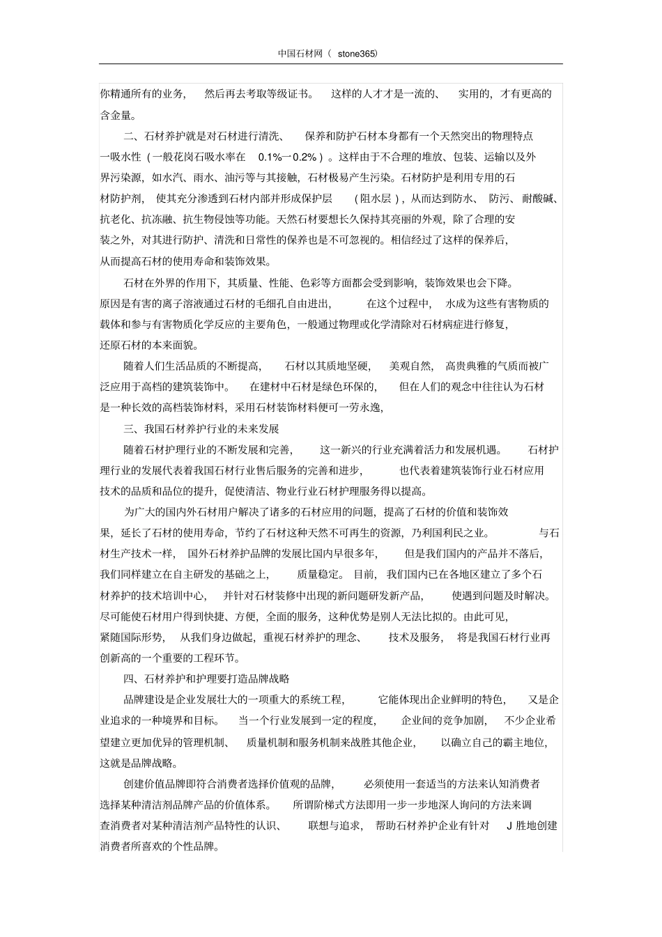 石材养护行业的现状以及未来发展_第3页