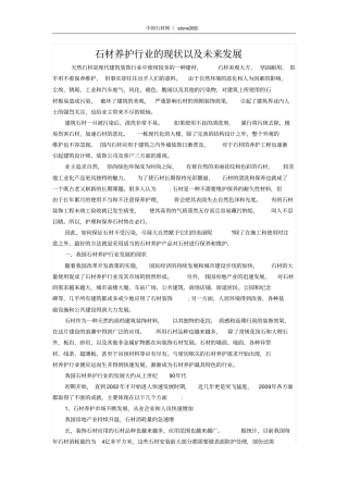 石材养护行业的现状以及未来发展