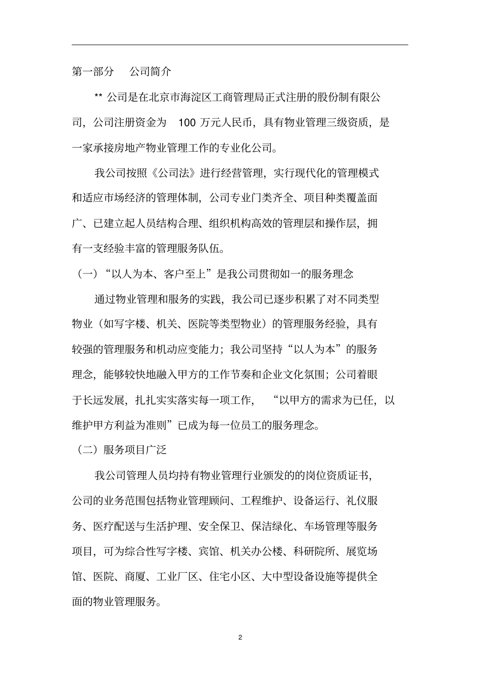 石材养护方案_第2页