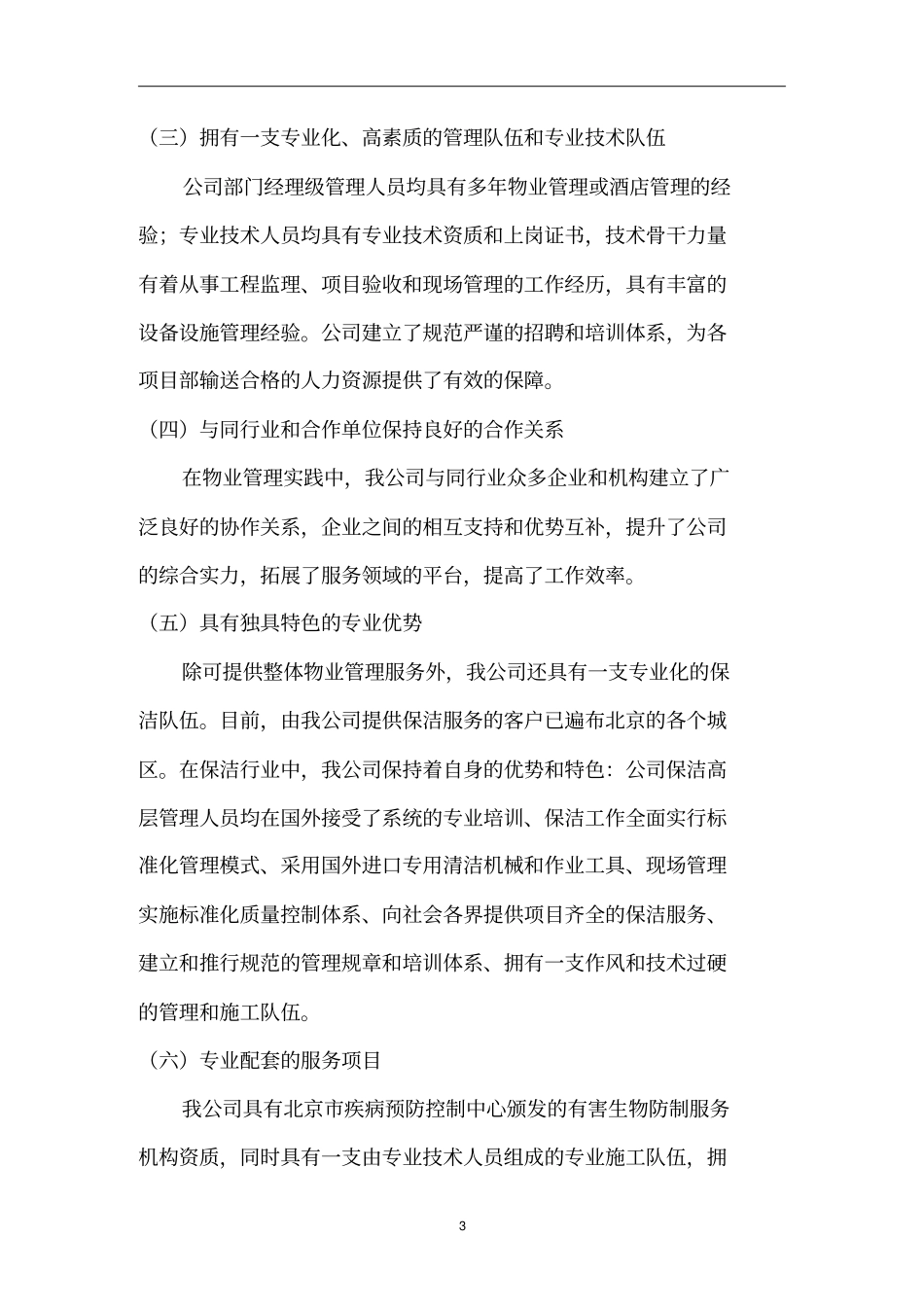 石材养护方案_第3页