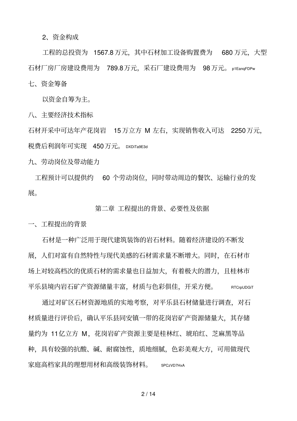 石材加工厂项目建议书_第2页