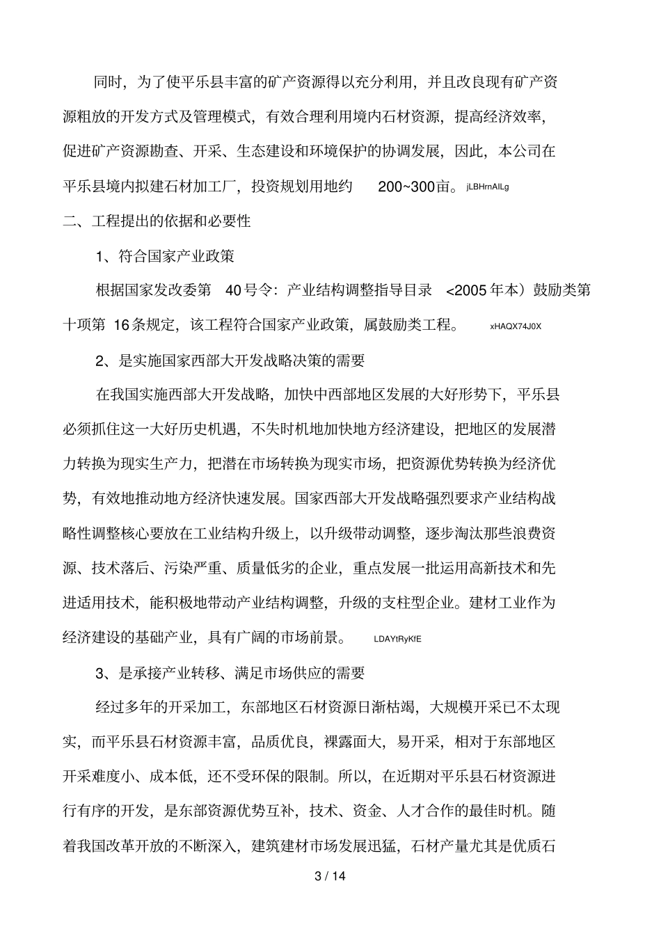 石材加工厂项目建议书_第3页