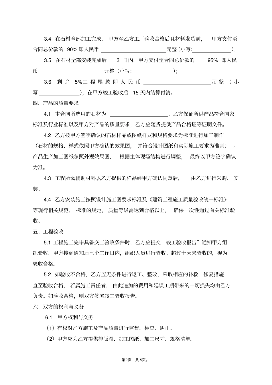 石材加工安装合同_第2页