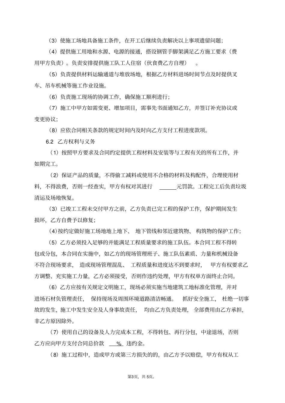 石材加工安装合同_第3页