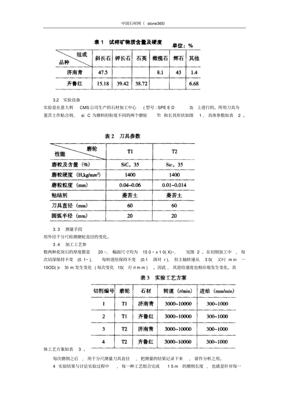 石材加工过程中磨轮磨损程度的研究_第2页