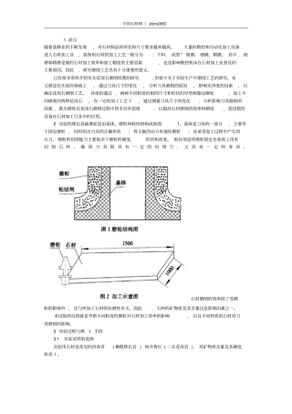 石材加工过程中磨轮磨损程度的研究