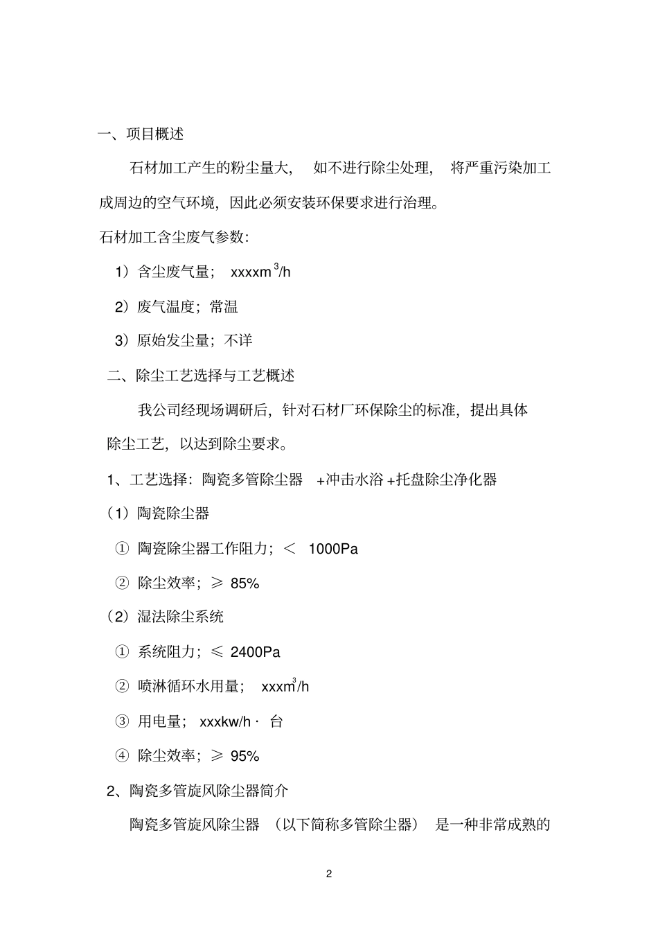 石材厂除尘工艺选择_第2页