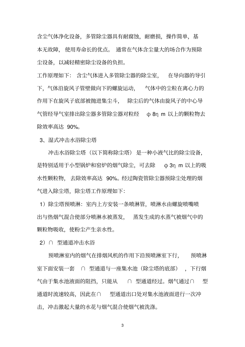 石材厂除尘工艺选择_第3页