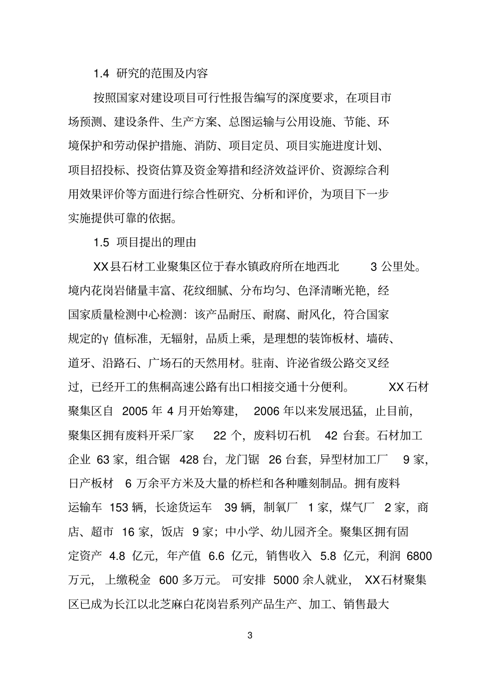 石材固废综合利用项目项目可行性研究报告_第3页