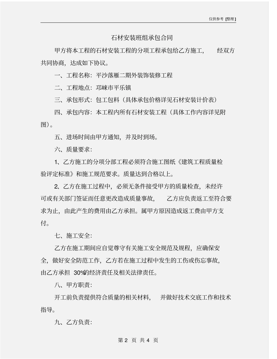 石材安装班组承包合同_第2页