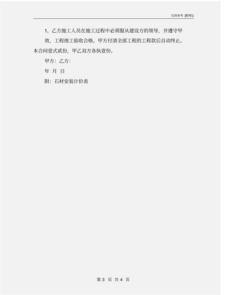 石材安装班组承包合同_第3页