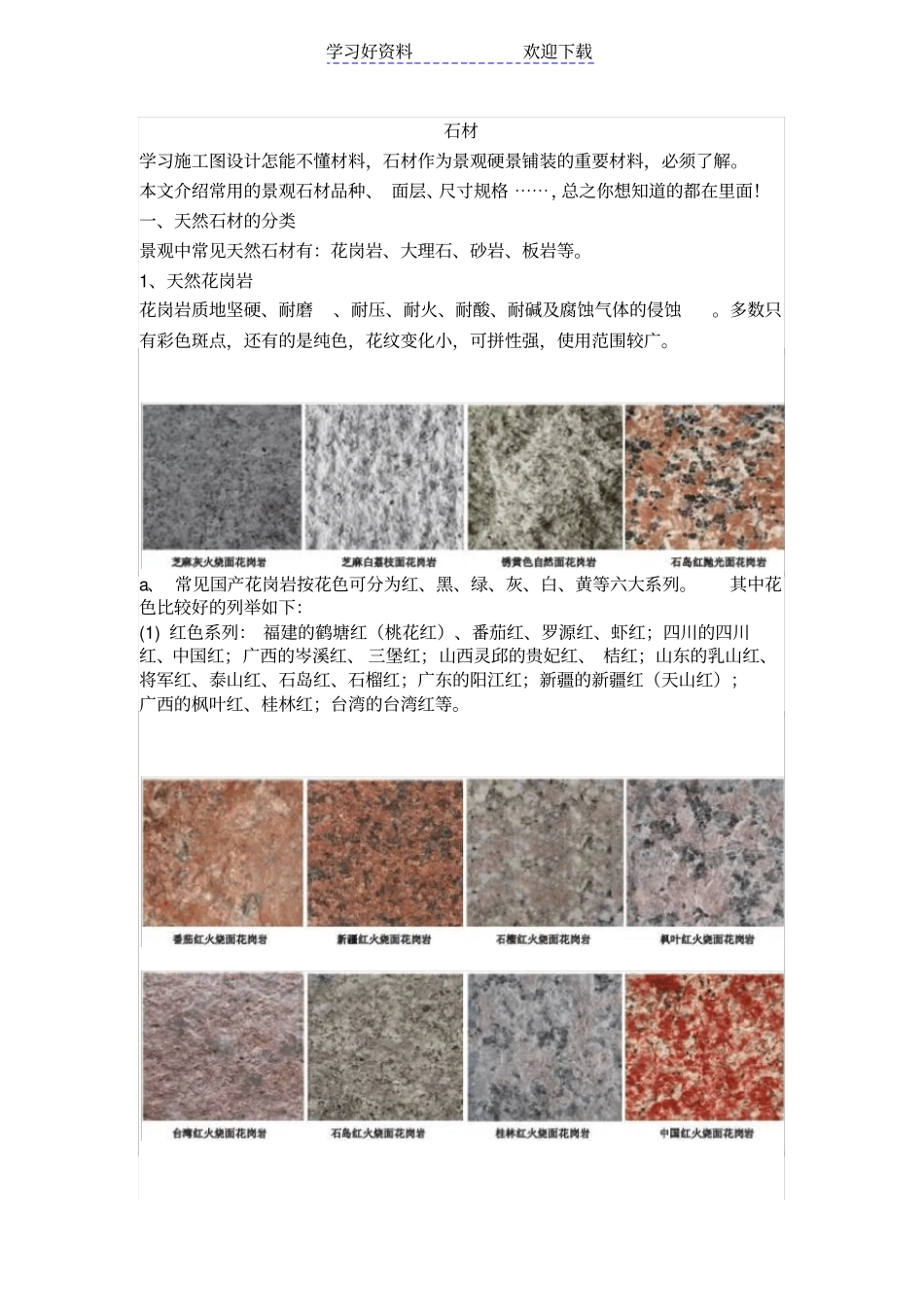 石材基础知识大全精炼_第1页
