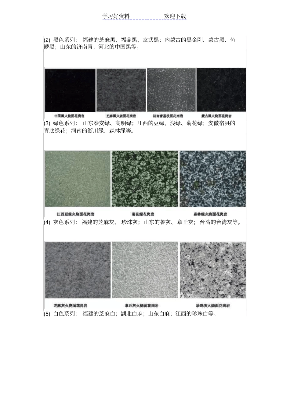 石材基础知识大全精炼_第2页