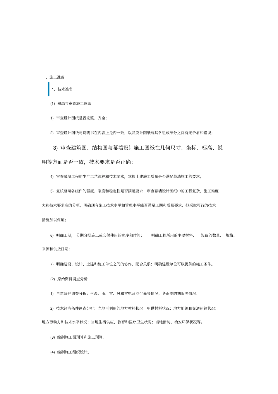 石材工程规范_第1页