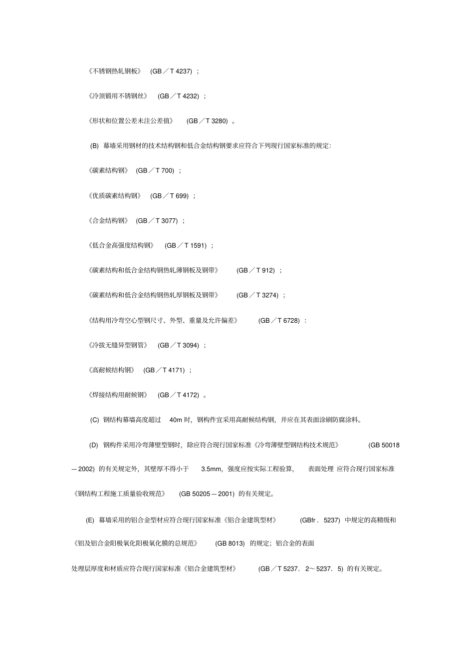 石材工程规范_第3页