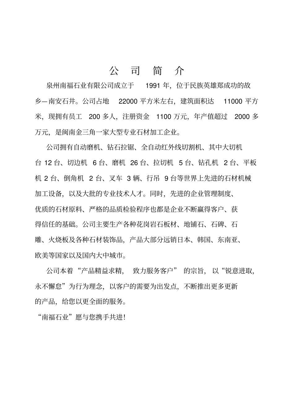 石材工程投标书样本第1第8_第1页