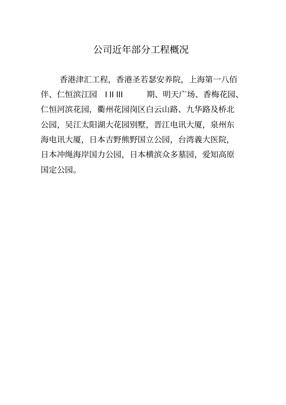 石材工程投标书样本第1第8_第2页