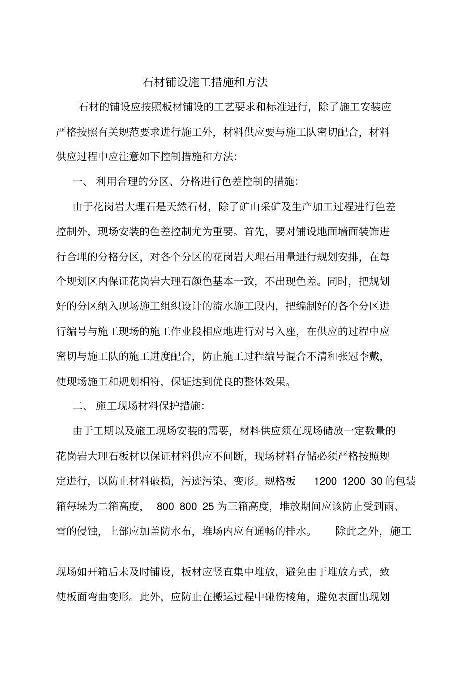 石材工程投标书样本第1第8_第3页