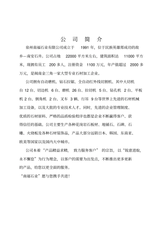 石材工程投标书样本第1第8